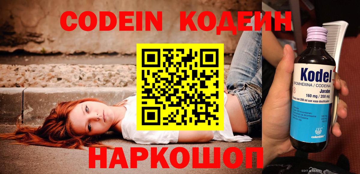 Codein напиток Lean (лин)  цены наркотик  Codein напиток Lean (лин)  Сарапул  Вход с VPN 