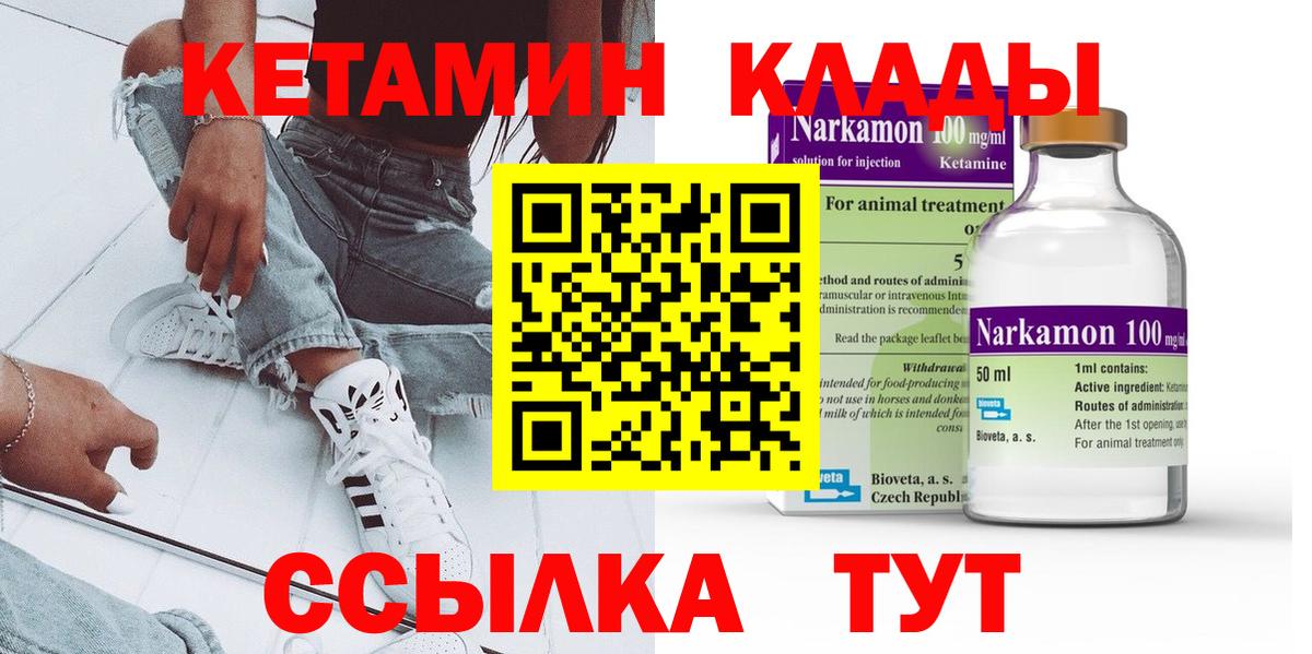Кетамин VHQ  Вход с VPN  Сарапул 