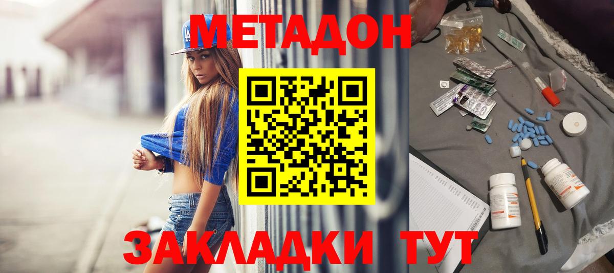 Метадон methadone  МЕТАДОН мёд  Сарапул  Вход с VPN 